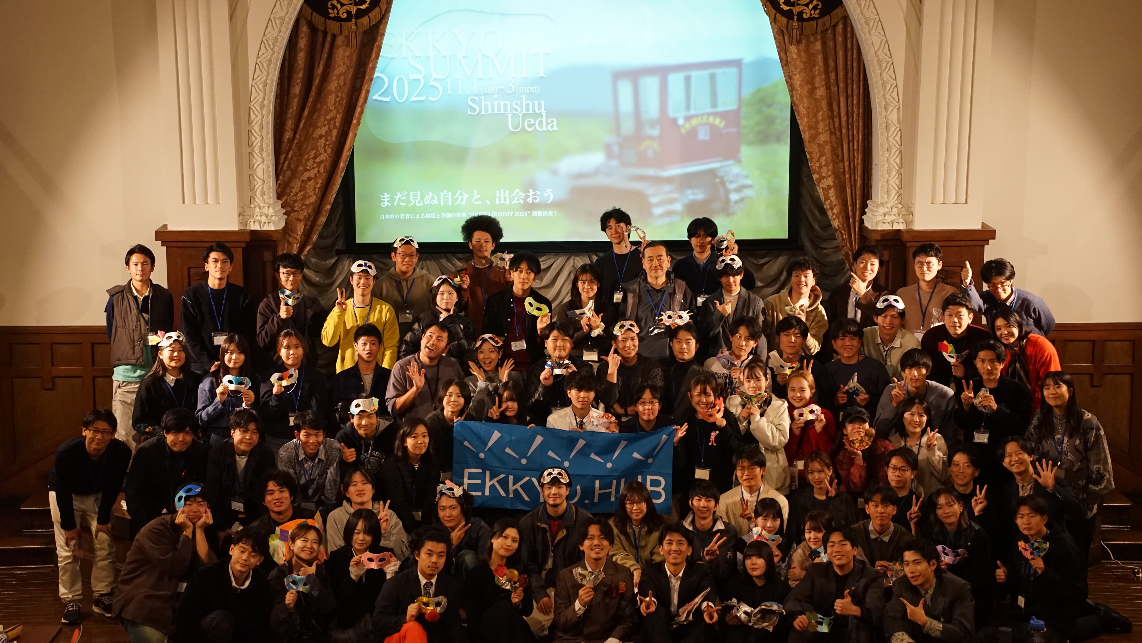 EKKYO.SUMMIT 2025 in 信州上田