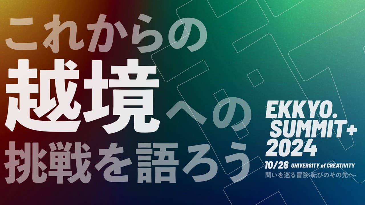 EKKYO.SUMMIT+ 2024