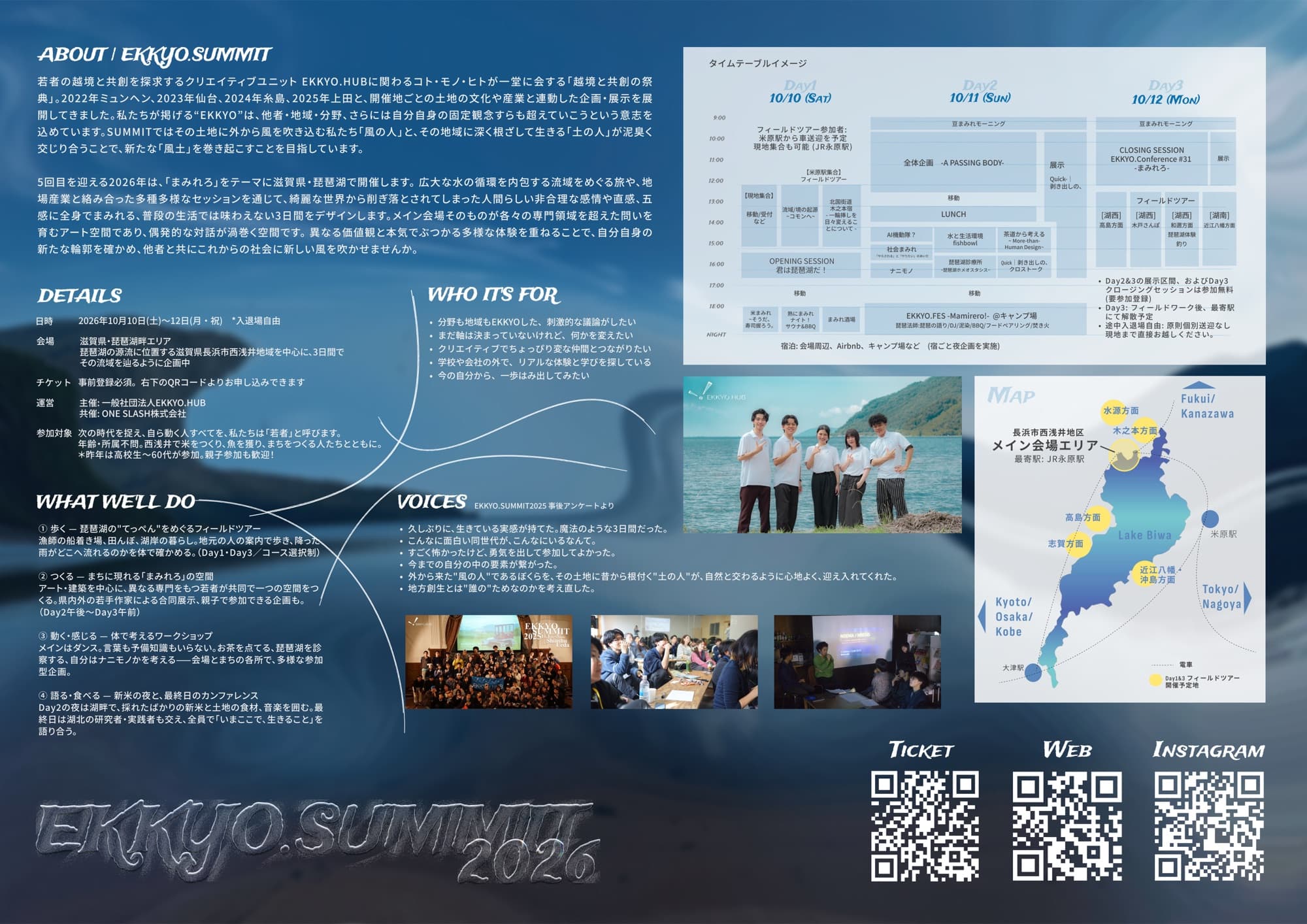 EKKYO.SUMMIT 2026 チラシ(裏面)